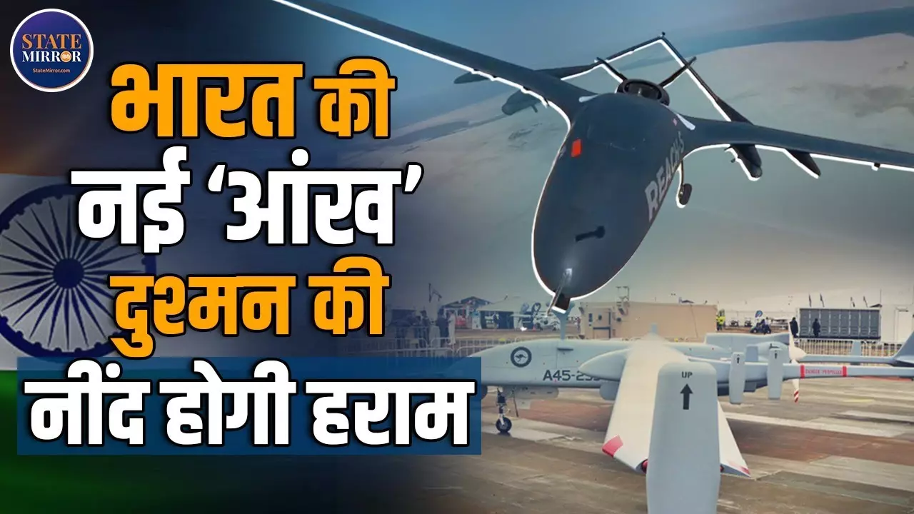 भारत के ‘सुपर ड्रोन’ की नजर से कोई नहीं बच पाएगा, 20,000 फीट की ऊंचाई से करेगा निगरानी - Video