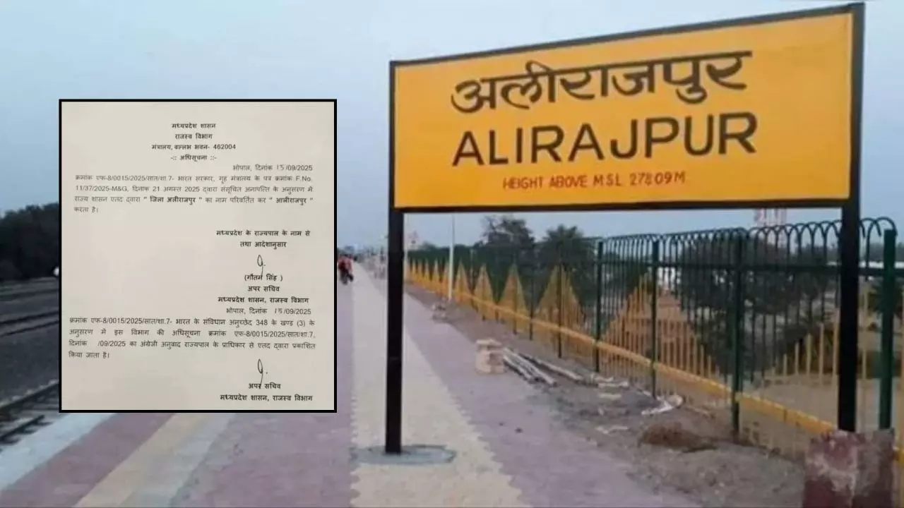 ऐसे पड़ा था अलीराजपुर का नाम, अब नए नाम से जाना जाएगा मध्यप्रदेश का ये जिला; जानें पूरा इतिहास