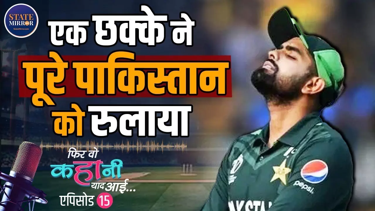 हरभजन सिंह का वो छक्‍का जिसकी वजह से खून के आंसू रोया था पाकिस्‍तान - Video