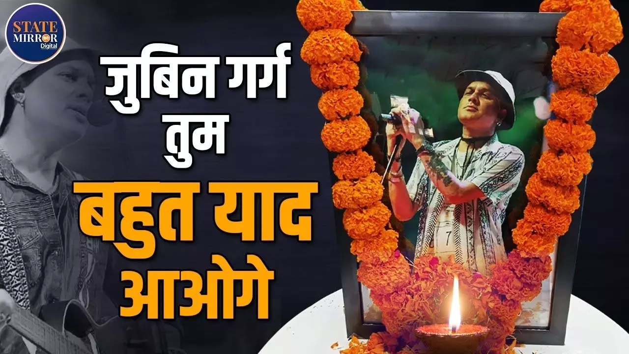 Zubeen दा के बिना अधूरा रहेगा सब त्यौहार, सुनिए उनके चाहने वालों की दर्दभरी जुबानी- Video