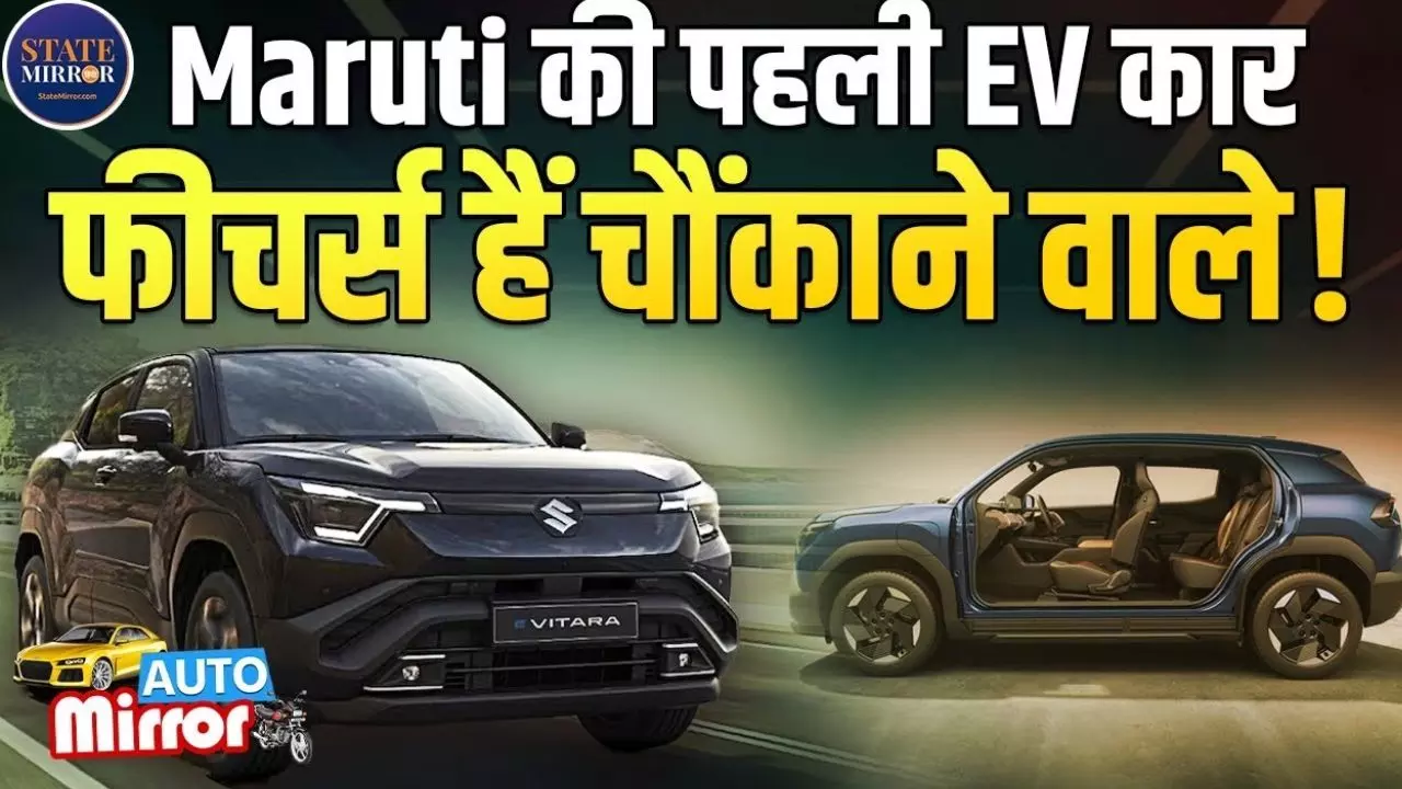ये है मेड इन इंडिया Maruti Suzuki e-Vitara कार, जानें भारत में कब होने जा रही लॉन्च,