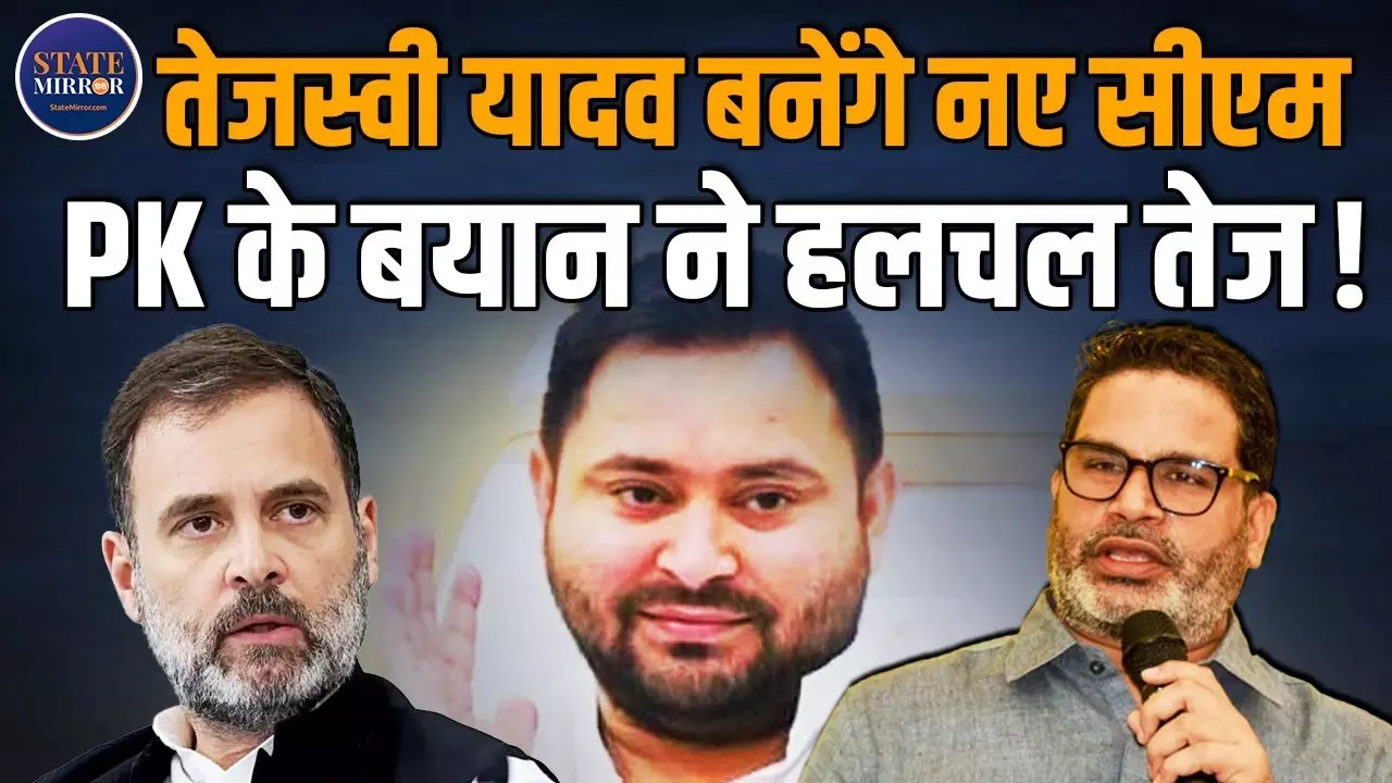 कांग्रेस का बिहार में कोई औकात नहीं, महागठबंधन का नेतृत्व सिर्फ राजद के हाथ: प्रशांत किशोर | Video