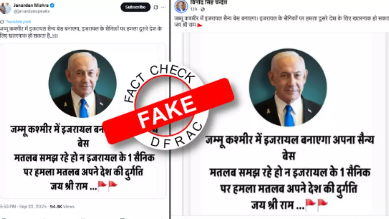 Fact Check: क्या सच में जम्मू कश्मीर में इजरायल बनाएगा अपना सैन्य बेस? Viral दावे की जानिए हकीकत
