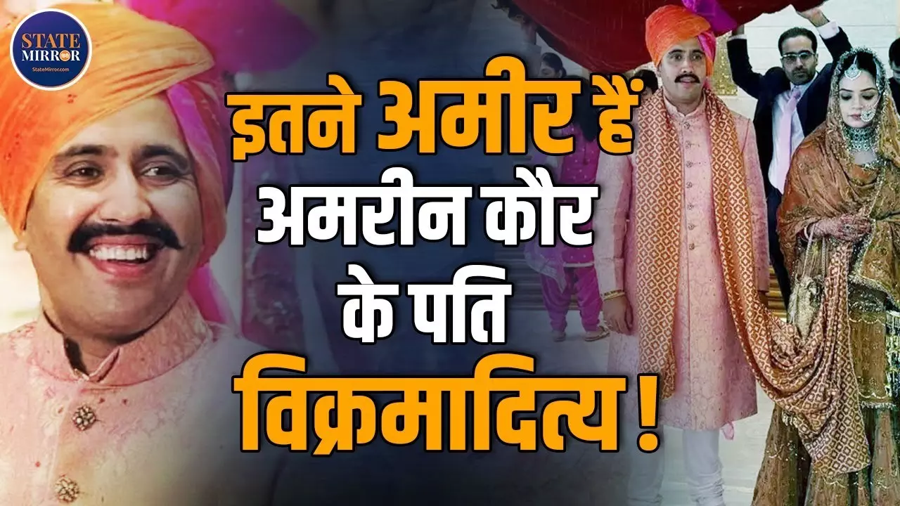 कितने अमीर हैं हिमाचल के मंत्री विक्रमादित्य सिंह? रचाई आलीशान शादी, 100 करोड़ से अधिक की है संपत्ति | Video