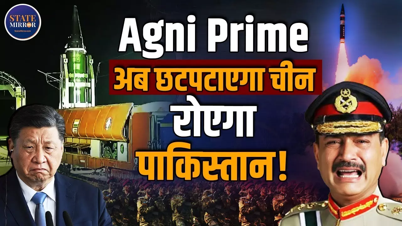 रेल मोबाइल लॉन्चर और Agni Prime मिसाइल का सफल टेस्‍ट, डेडली है ये कॉम्बिनेशन - Video
