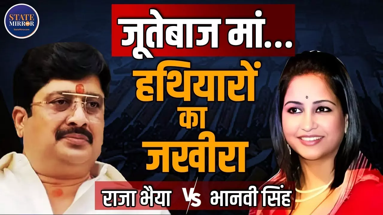 राजा भैया-भानवी सिंह तलाक मामला हुआ सोशल मीडिया पर वायरल, बेटे ने खोली परिवार की पोल