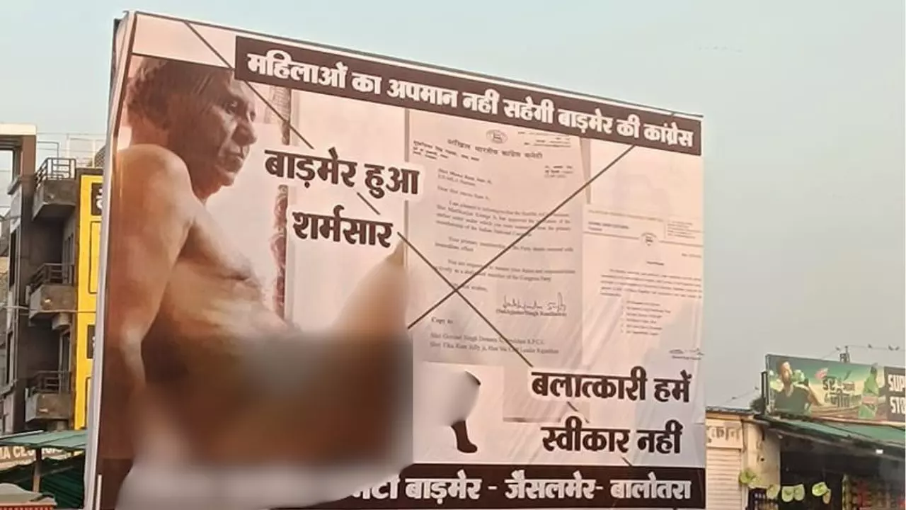 बलात्कारी हमें स्वीकार नहीं...कांग्रेस में मेवाराम जैन की वापसी पर बाजारों में लगे अश्लील पोस्टर, सोशल में मचा बवाल