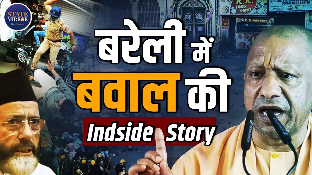 आग, पथराव और दंगे... बरेली में 7 दिन पहले रची गई साजिश, पुलिस ने खोली पोल; CM योगी बोले- हिंसा के दोषियों को बख्शा नहीं जाएगा