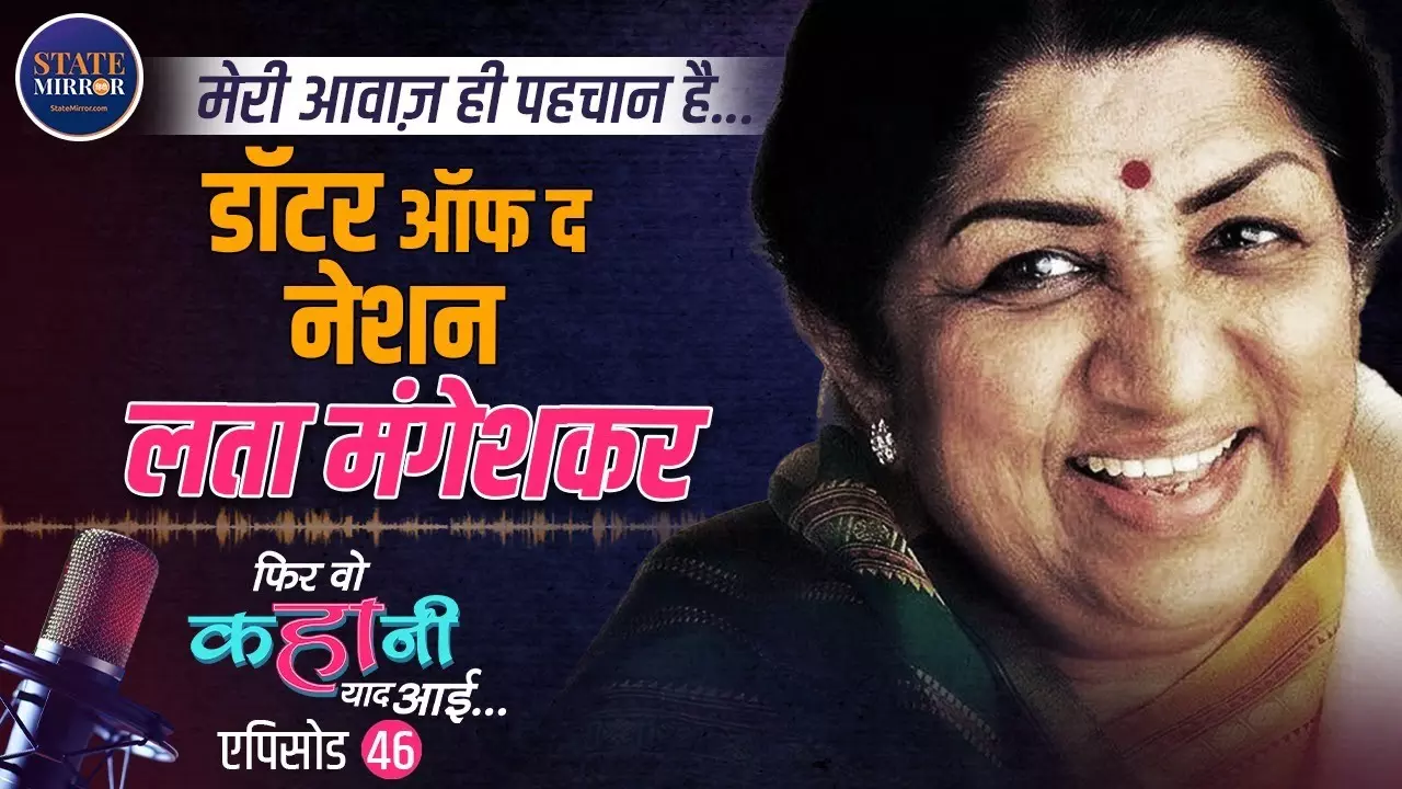 करियर के पीक पर दिया गया था स्लो पॉइजन, भारत की स्वर कोकिला Lata Mangeshkar के यादगार गानों की कहानी | Video