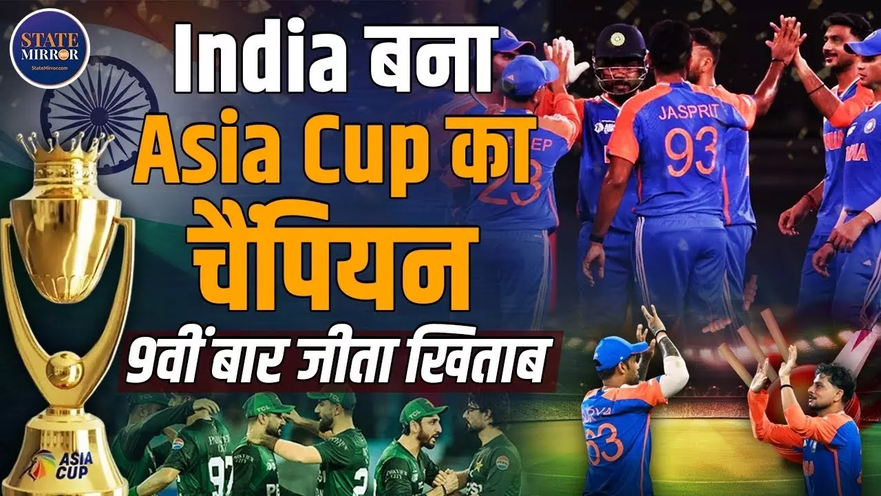 Asia Cup 2025 का विजेता बना भारत, पाकिस्तान को 5 विकेट से हराया, तिलक वर्मा की फिफ्टी और कुलदीप यादव की फिरकी से रचा इतिहास