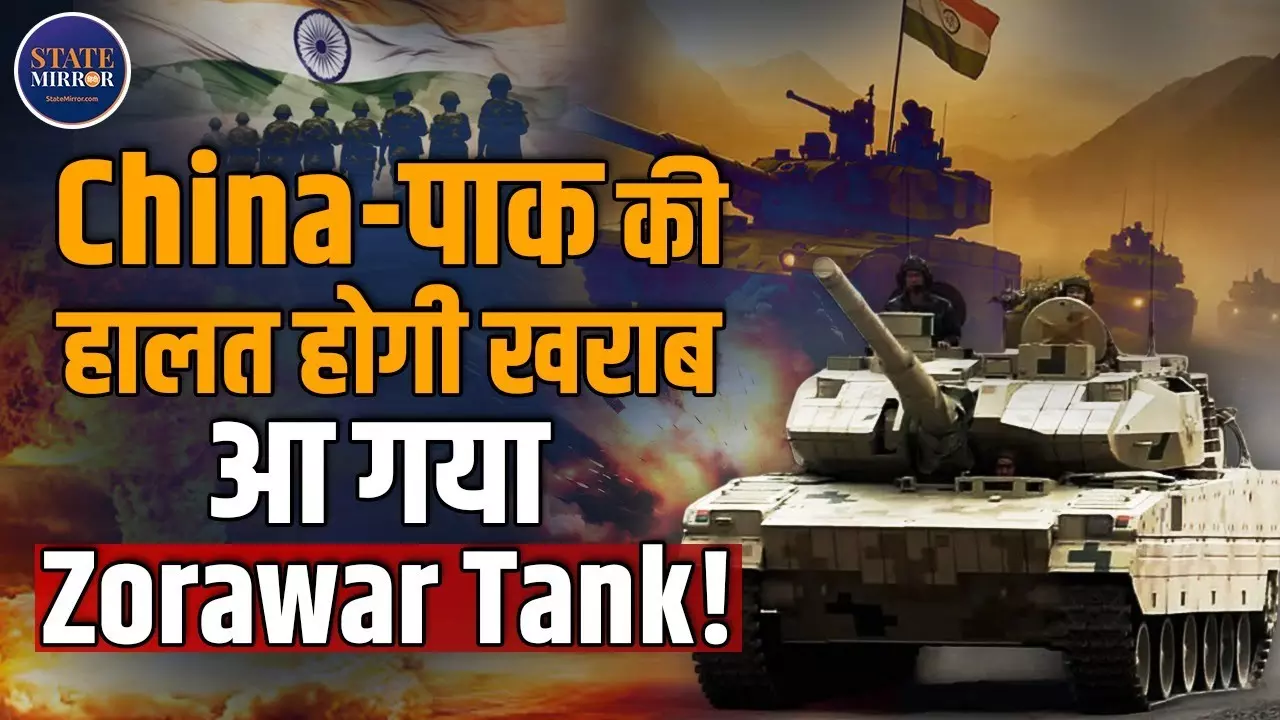 भारतीय सेना को सर्दियों में मिलेगा पहला स्वदेशी टैंक जोरावर, बढ़ेगी सुरक्षा की ताकत | Video