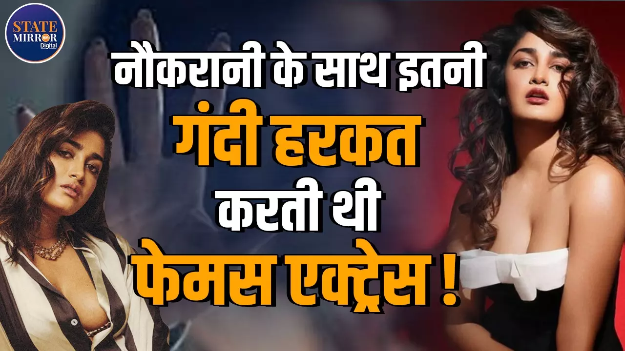 इतनी बड़ी एक्‍ट्रेस होकर भी नौकरानी से ऐसा सलूक? Dimple Hayathi पर गंभीर आरोप