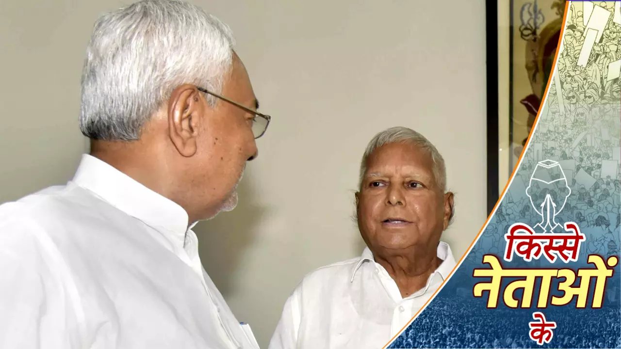 नेवर से टुगेदर तक... 2014 लोकसभा चुनाव में हार के बाद नरभसा गए थे लालू, नीतीश को कह दिया - हूं, कभी नहीं