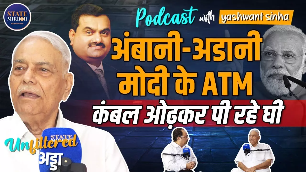 Exclusive: यशवंत सिन्हा ने मोदी सरकार में पेगासस जासूसी कांड, अंबानी-अडानी और अर्थव्यवस्था का बताया सच| Video