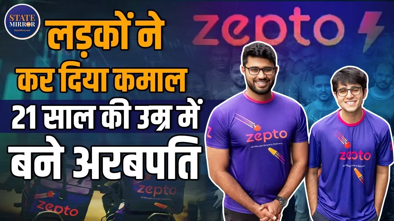 मिलिए भारत के सबसे युवा अरबपतियों से, इतनी कम उम्र में कमा डाले अरबों रुपये - Video