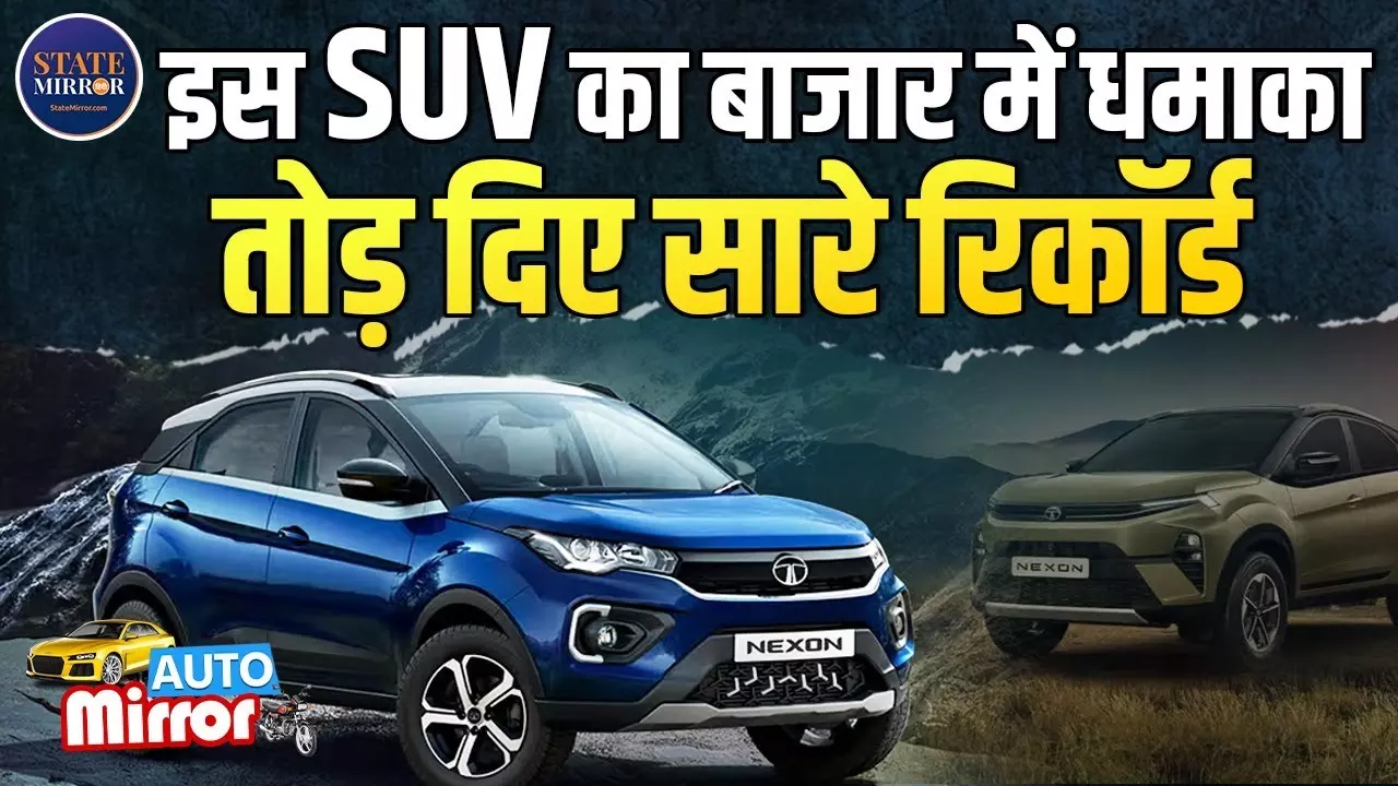 Tata Nexon बनी सबसे ज्यादा बिकने वाली SUV, Maruti Brezza और Hyundai Venue को पछाड़ा