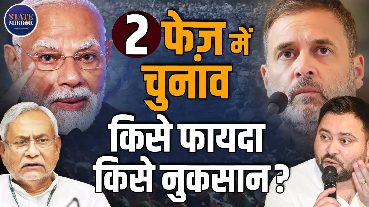 दरभंगा से गया और मिथिलांचल से मगध तक... दो-चरणीय चुनाव में कौन-सी सीटें बदल सकती हैं बिहार की तस्वीर?
