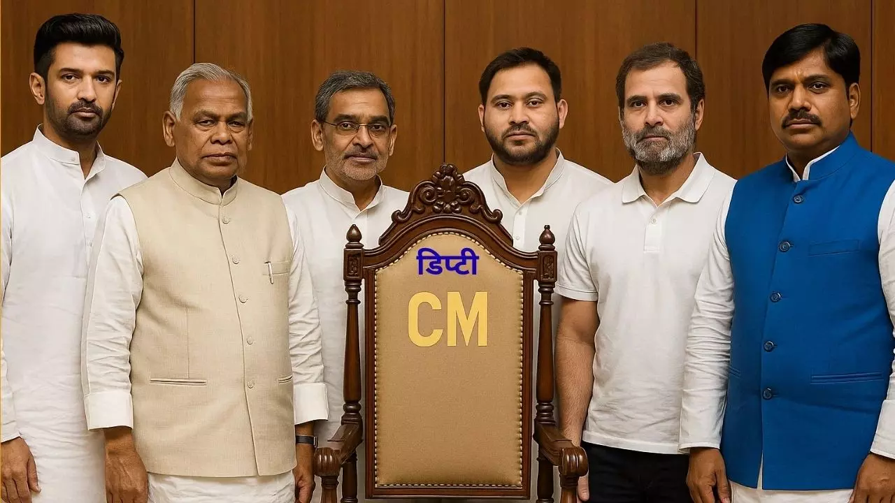 Bihar Election 2025: सीएम से ज्यादा डिप्टी सीएम को लेकर शुरू हुआ दंगल, सीटों को लेकर महागठबंधन और एनडीए में रस्साकशी तेज