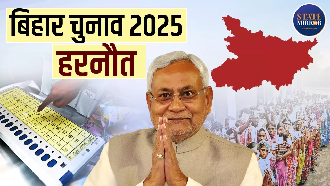 JDU का गढ़ है हरनौत विधानसभा सीट, यहां से हैट्रिक लगा चुके हैं हरि नारायण सिंह, नीतीश कुमार कब-कब जीते यहां से चुनाव?