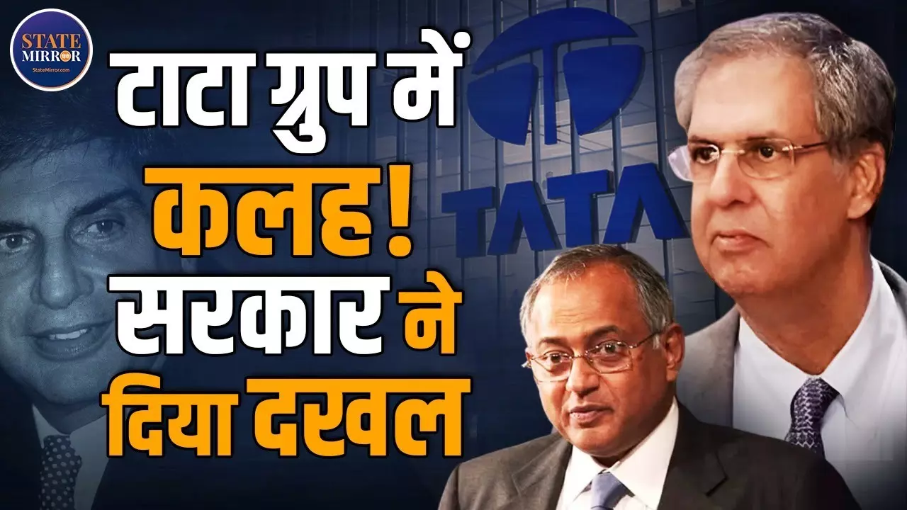 टाटा ट्रस्ट में नॉमिनी डायरेक्टर की नियुक्ति को लेकर मचा बवाल!  Noel Tata की चेयरमैनशिप पर उठे सवाल, सरकार भी दे रही दखल