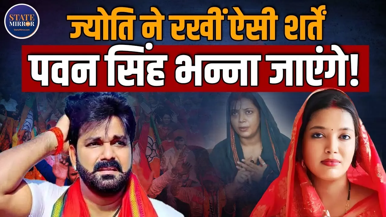 ज्योति सिंह ने पवन सिंह पर फिर लगाए सनसनीखेज आरोप, चुनाव लड़ने के सवाल पर क्या बोलीं?