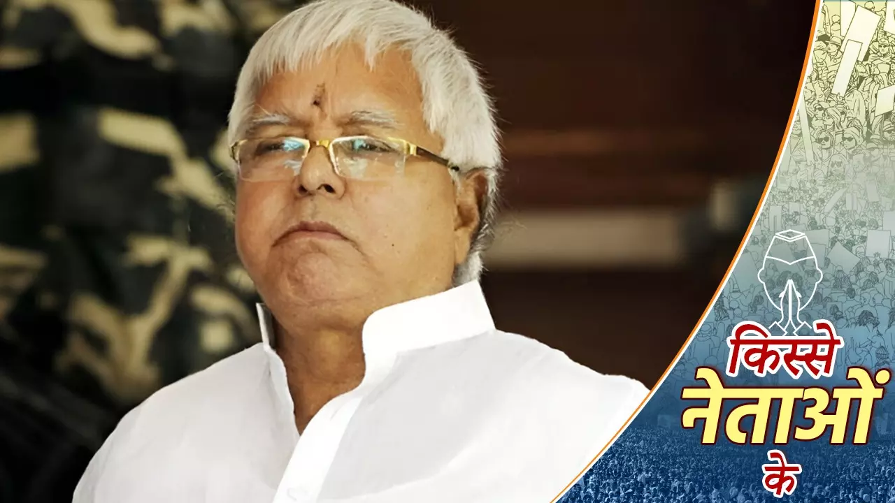 Kisse Netaon Ke: अपने बालों को साधना कट बताने वाले लालू यादव का देसी ह्यूमर वाला अनसुना किस्‍सा