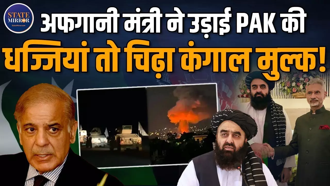 अफगानिस्तान ने पाकिस्तान को दी कड़ी चेतावनी, मुत्तकी बोले– शांति नहीं चाहते तो विकल्प मौजूद हैं | Video