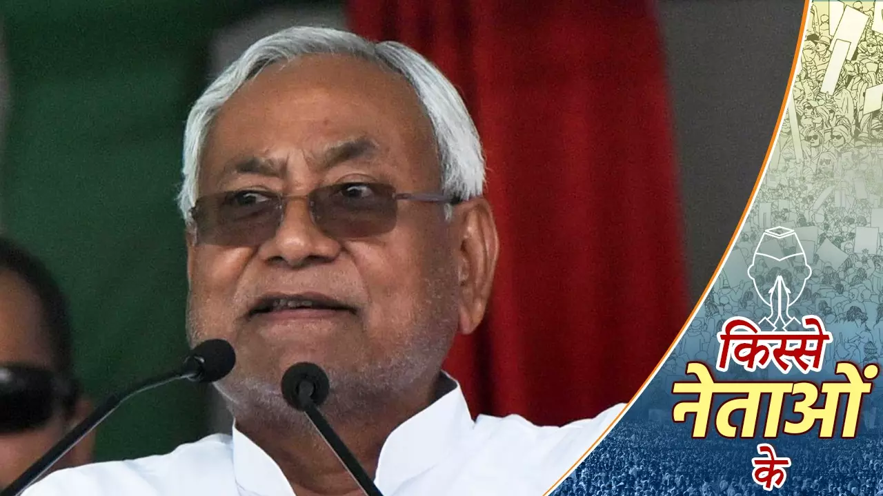 Kisse Netaon Ke: पिता ने लिया दहेज तो नीतीश कुमार ने शादी से कर दिया इनकार, फिर क्या हुआ?