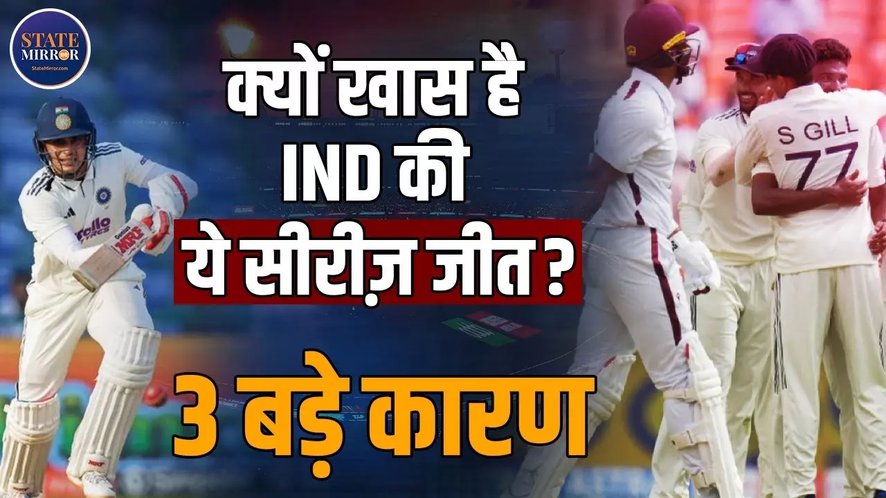 IND Vs WI 2nd Test : वेस्टइंडीज के खिलाफ भारत का दबदबा कायम, लगातार 10वीं सीरीज में हराया; जानें क्यों खास है यह जीत