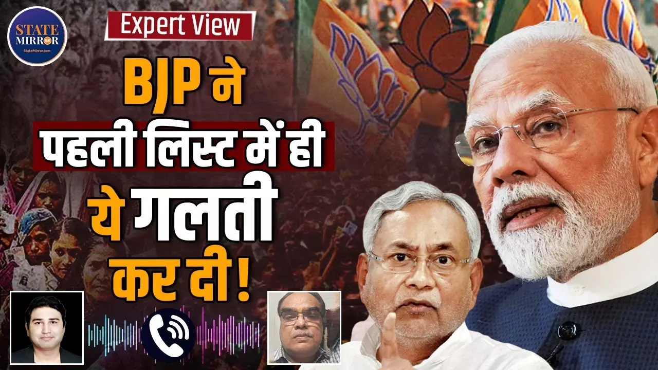 बिहार चुनाव 2025: कितनी बैलेंस्‍ड है बीजेपी की पहली लिस्‍ट, क्‍या चुनाव में पीके होंगे बड़ा फैक्‍टर?
