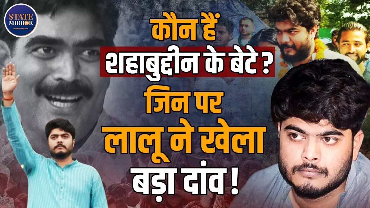 कौन है Osama Shahab, जिसे रघुनाथपुर से RJD ने दिया टिकट? जानिए लालू यादव का दांव कितना होगा असरदार