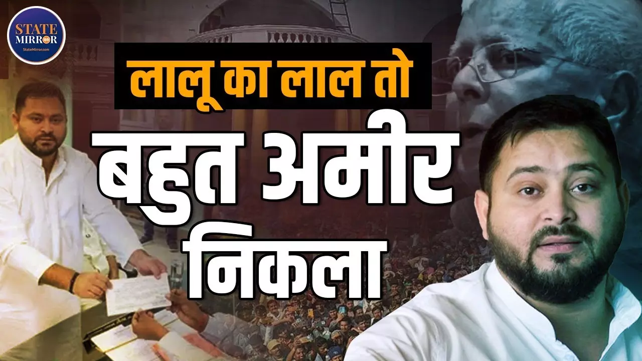 Bihar Election 2025: कितने अमीर हैं तेजस्वी यादव, Raghopur से नामांकन दाखिल करने के बाद हैट्रिक की तैयारी | Video