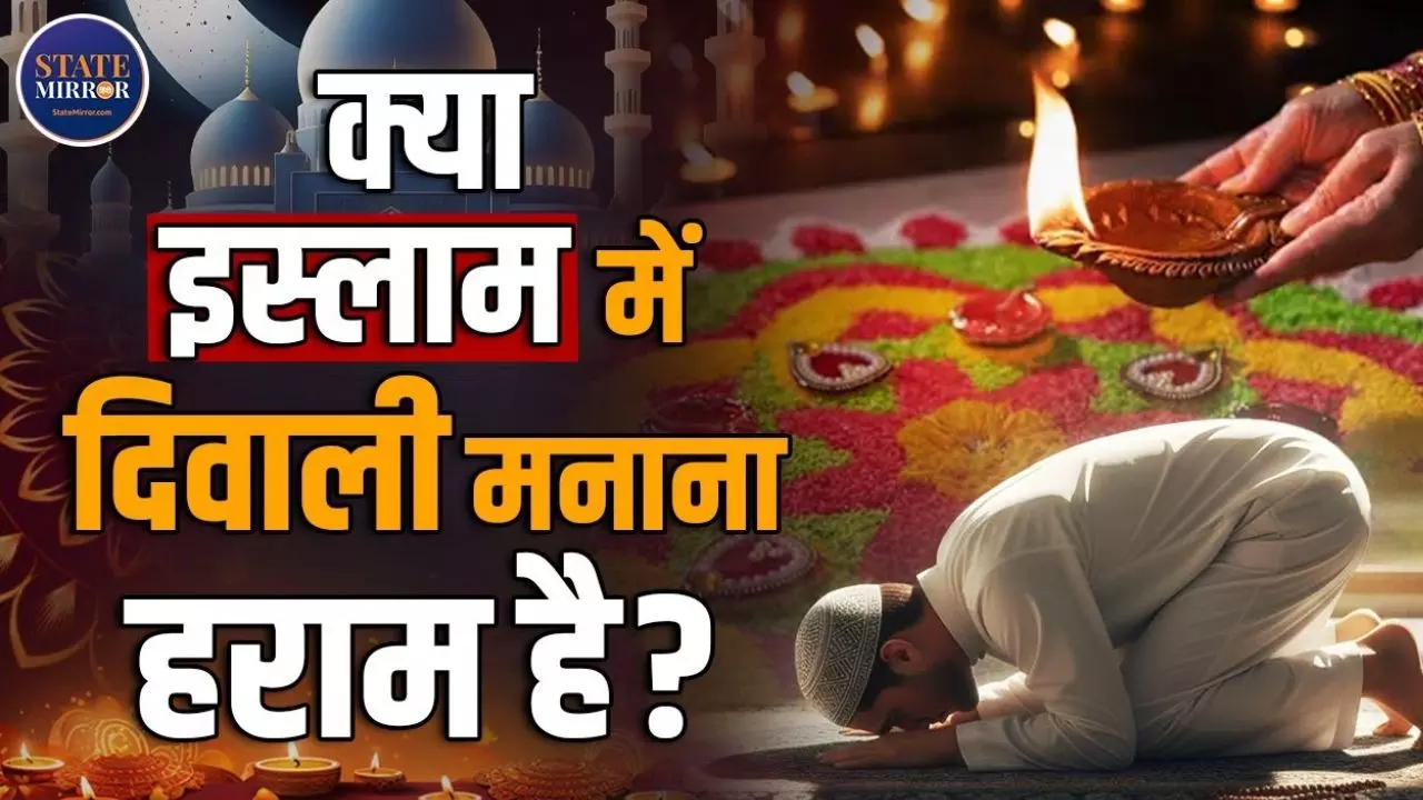 क्या मुसलमान दिवाली मना सकते हैं, इस्लाम उन्हें इजाजत देता है कि नहीं- Video