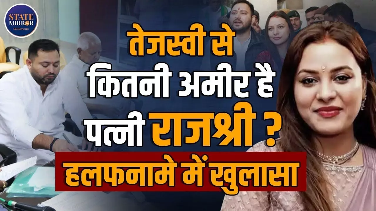 शादी से पहले एयरहोस्टेस की नौकरी करती थी तेजस्वी की पत्नी? जानिए दोनों में से किसके पास ज्यादा संपत्ति