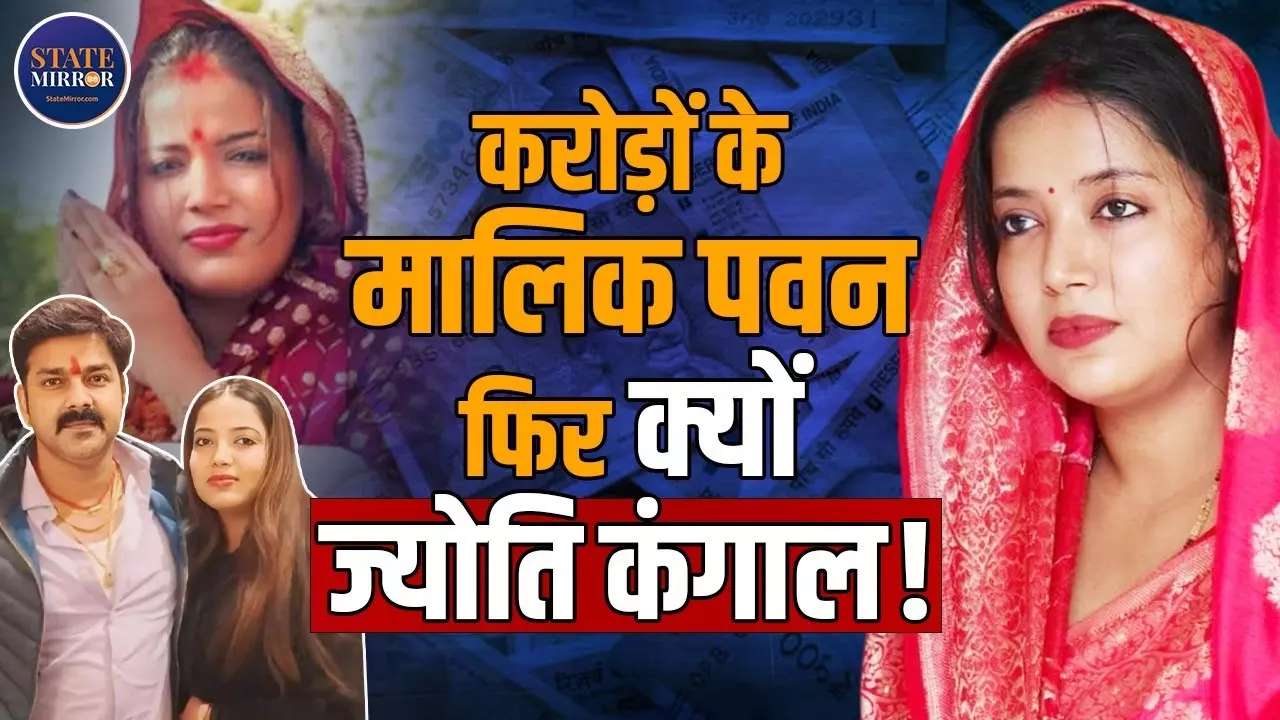 पवन सिंह की पत्नी ज्योति सिंह के पास सिर्फ 80 हजार कैश! जानिए कितनी है कुल संपत्ति | Video