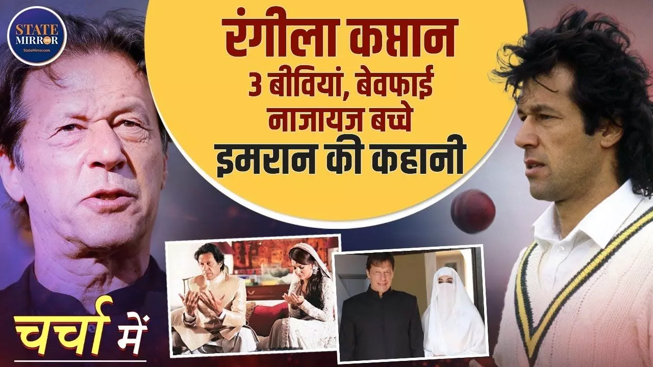 कहानी पाक के रंगीले कप्तान की! दूसरी बेगम रेहम  ने तलाक के बाद खोले थे नाजायज बच्चे के राज- Video