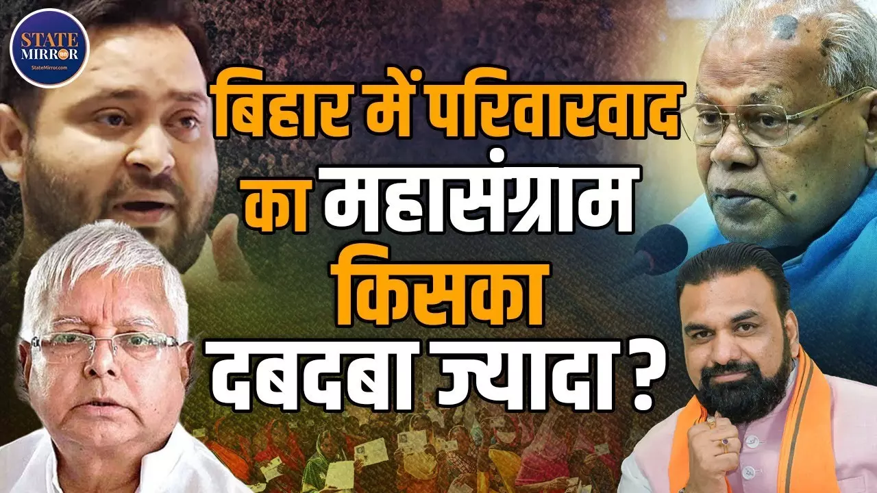 परिवारवाद से कब निकलेगा बिहार, विधानसभा चुनाव में सभी पार्टियों ने अपने घरवालों को दिया टिकट | Video