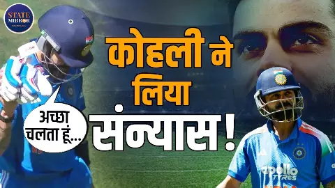 लगातार 2 डक के बाद टूटे Virat Kohli, फैंस को किया ये ईशारा; लगी संन्यास की अटकलें | Video लगातार 2 डक के बाद टूटे Virat Kohli, फैंस को किया ये ईशारा; लगी संन्यास की अटकलें | Video