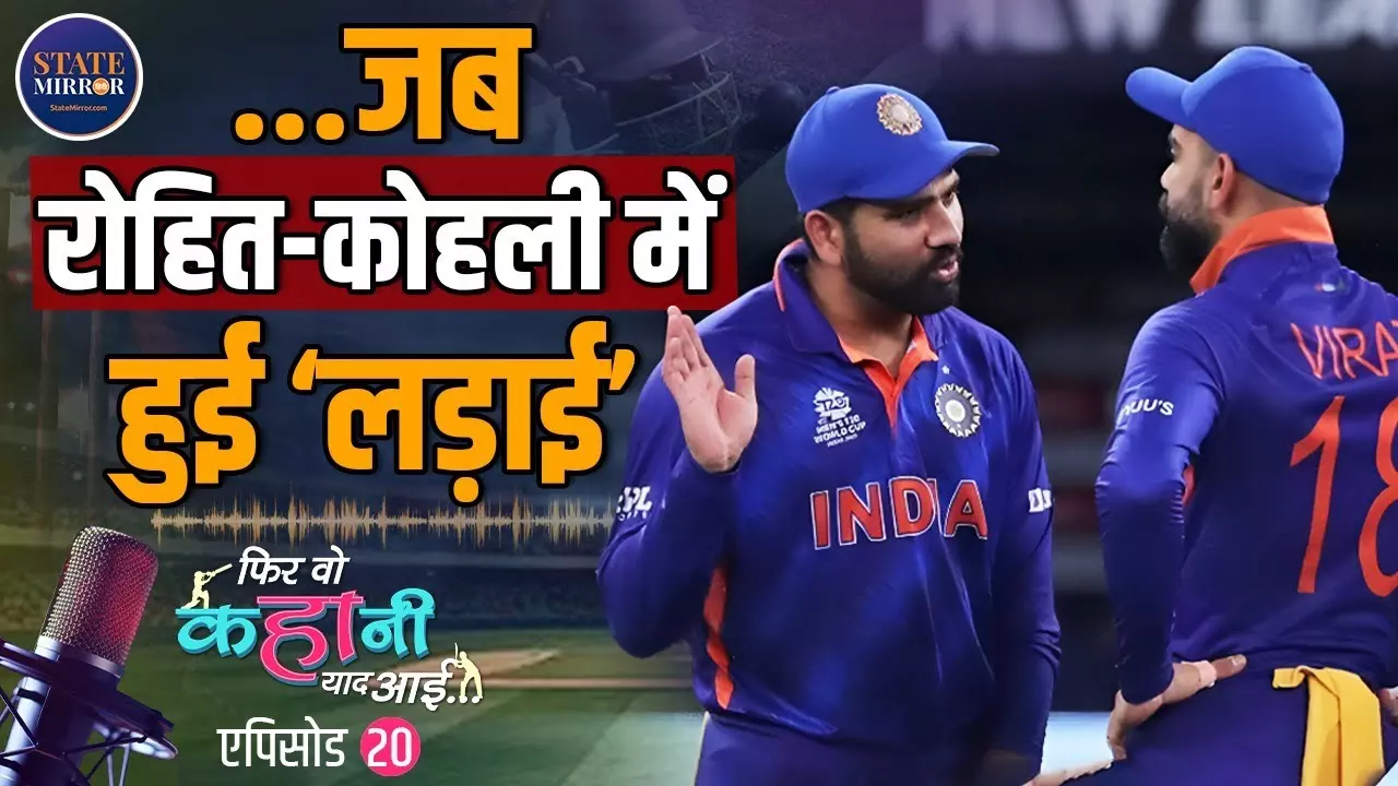 Rohit Sharma vs Virat Kohli: टीम इंडिया में दरार की अनकही कहानी, अनफॉलो विवाद का पूरा सच | Video
