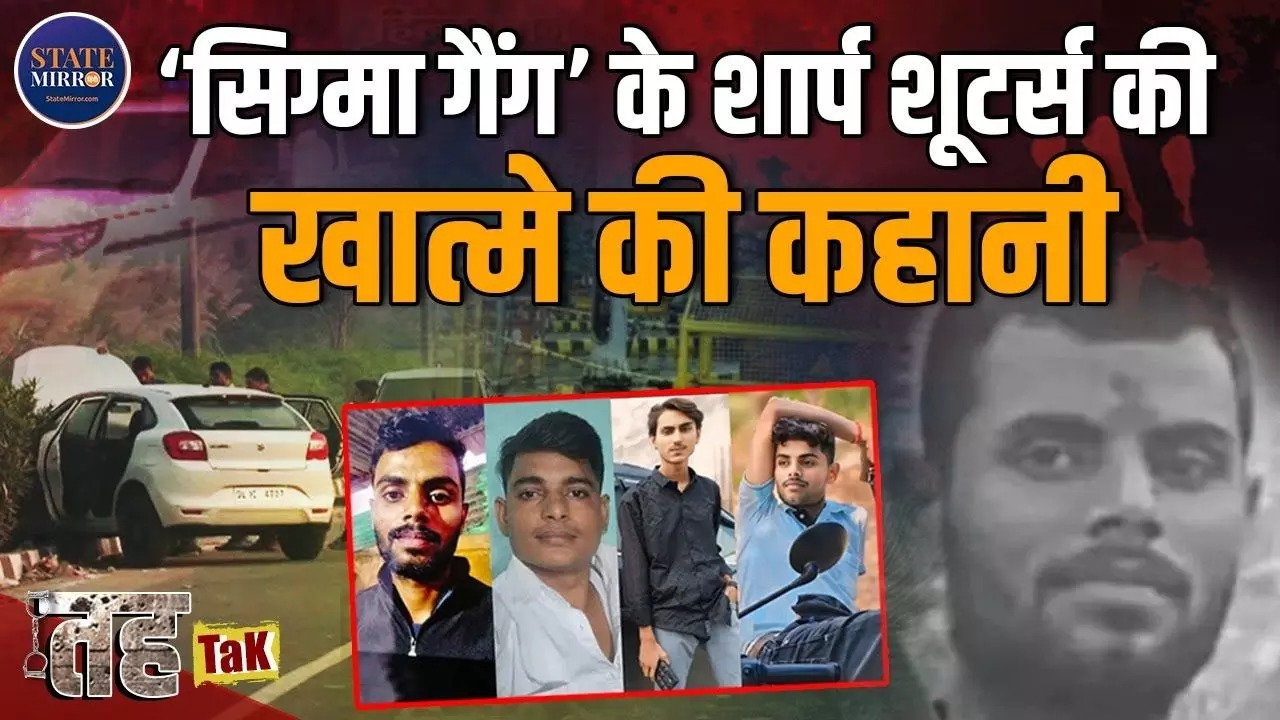 VIDEO: रंजन पाठक और सिग्मा एंड कंपनी का खौफनाक इतिहास, शार्प शूटर्स का The End!