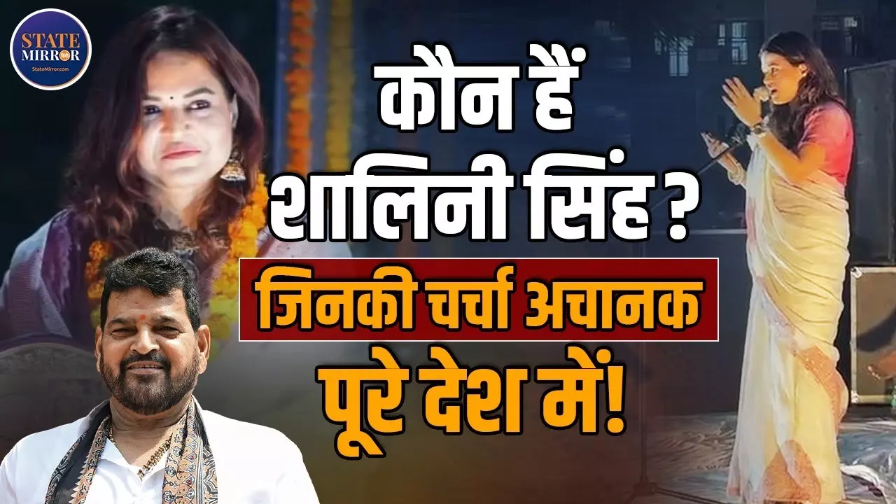 कौन हैं शालिनी सिंह? बृजभूषण सिंह की बेटी के वायरल वीडियो ने मचाया तहलका!