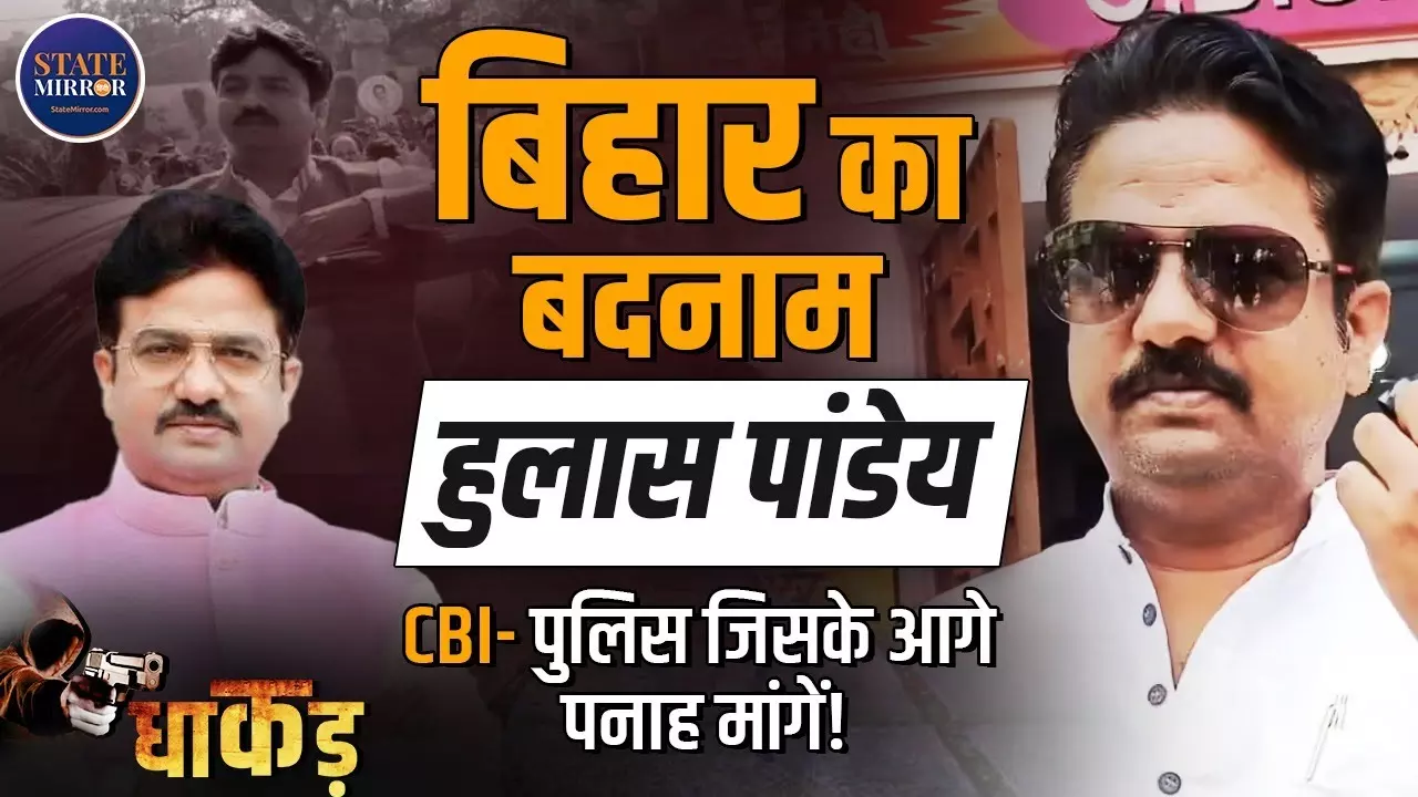 कभी खौफ का नाम, अब एलजेपी का चेहरा... बिहार के डॉन पर चिराग पासवान ने खेला बड़ा दांव- कहानी धाकड़ हुलास पांडेय की