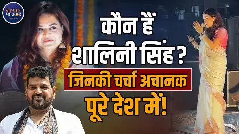 कौन हैं शालिनी सिंह? बृजभूषण सिंह की बेटी के वायरल वीडियो ने मचाया तहलका! कौन हैं शालिनी सिंह? बृजभूषण सिंह की बेटी के वायरल वीडियो ने मचाया तहलका!