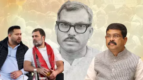 बिहार चुनाव में ‘जननायक’ की जंग! भारत रत्न कर्पूरी ठाकुर की उपाधि को लेकर कांग्रेस-आरजेडी और बीजेपी आमने-सामने बिहार चुनाव में ‘जननायक’ की जंग! भारत रत्न कर्पूरी ठाकुर की उपाधि को लेकर कांग्रेस-आरजेडी और बीजेपी आमने-सामने
