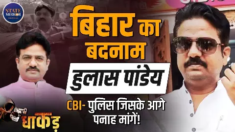 कभी खौफ का नाम, अब एलजेपी का चेहरा... बिहार के डॉन पर चिराग पासवान ने खेला बड़ा दांव- कहानी धाकड़ हुलास पांडेय की कभी खौफ का नाम, अब एलजेपी का चेहरा... बिहार के डॉन पर चिराग पासवान ने खेला बड़ा दांव- कहानी धाकड़ हुलास पांडेय की