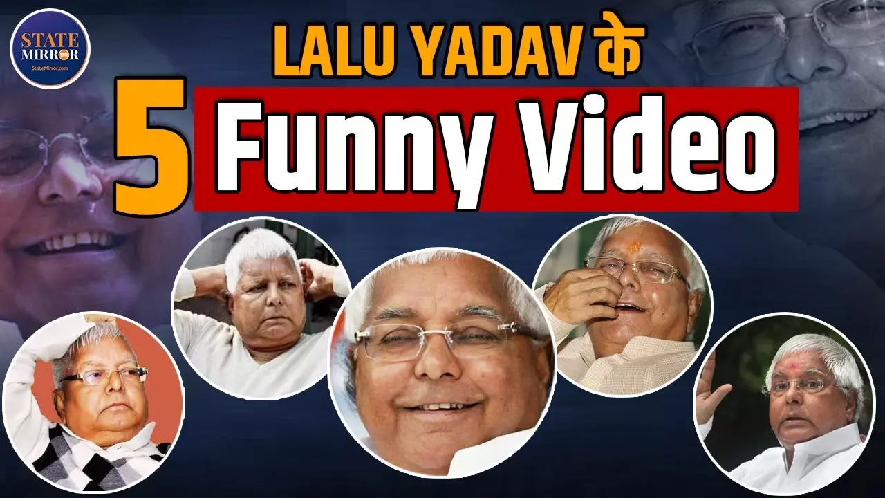 ‘मोदी जी, अब तो थोड़ा आराम कर लीजिए!’ बिहार चुनाव से पहले वायरल हो रहे लालू यादव के ये वीडियो