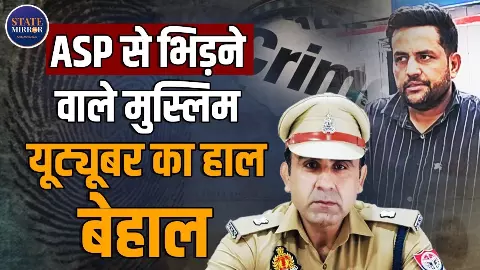 ASP अनुज चौधरी को धमकाने वाला यूट्यूबर मशकूर रजा फिर सलाखों के पीछे! ASP अनुज चौधरी को धमकाने वाला यूट्यूबर मशकूर रजा फिर सलाखों के पीछे!