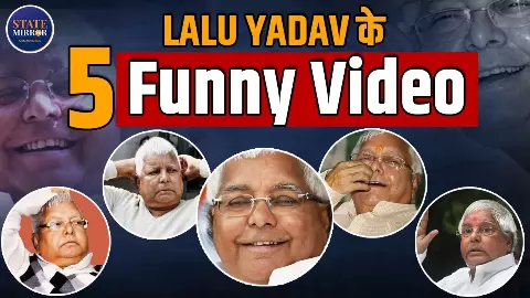 ‘मोदी जी, अब तो थोड़ा आराम कर लीजिए!’ बिहार चुनाव से पहले वायरल हो रहे लालू यादव के ये वीडियो ‘मोदी जी, अब तो थोड़ा आराम कर लीजिए!’ बिहार चुनाव से पहले वायरल हो रहे लालू यादव के ये वीडियो