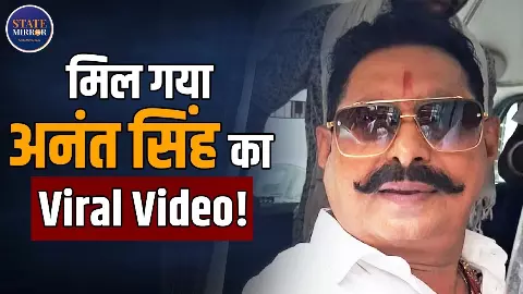 नीतीश कुमार न होते तो बिहार न होता... अनंत सिंह का वीडियो हो रहा जमकर वायरल, लालू यादव को लेकर क्या बोले? नीतीश कुमार न होते तो बिहार न होता... अनंत सिंह का वीडियो हो रहा जमकर वायरल, लालू यादव को लेकर क्या बोले?