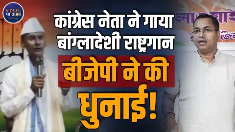 बांग्लादेश का राष्ट्रगान या टैगोर की कविता? असम में कांग्रेस नेता ने गाया अमर सोनार बांग्ला, बीजेपी ने कहा- राष्ट्रविरोधी हरकत बांग्लादेश का राष्ट्रगान या टैगोर की कविता? असम में कांग्रेस नेता ने गाया अमर सोनार बांग्ला, बीजेपी ने कहा- राष्ट्रविरोधी हरकत